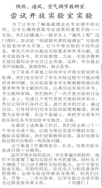 湖南大学多年来对本科生科研能力的培养,从实验室开放说起