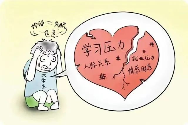 大学生心理压力大怎么办?这些心理健康知识要了解