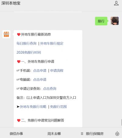 深圳2025年9月17日至2026年9月16日限号限行时间及路段