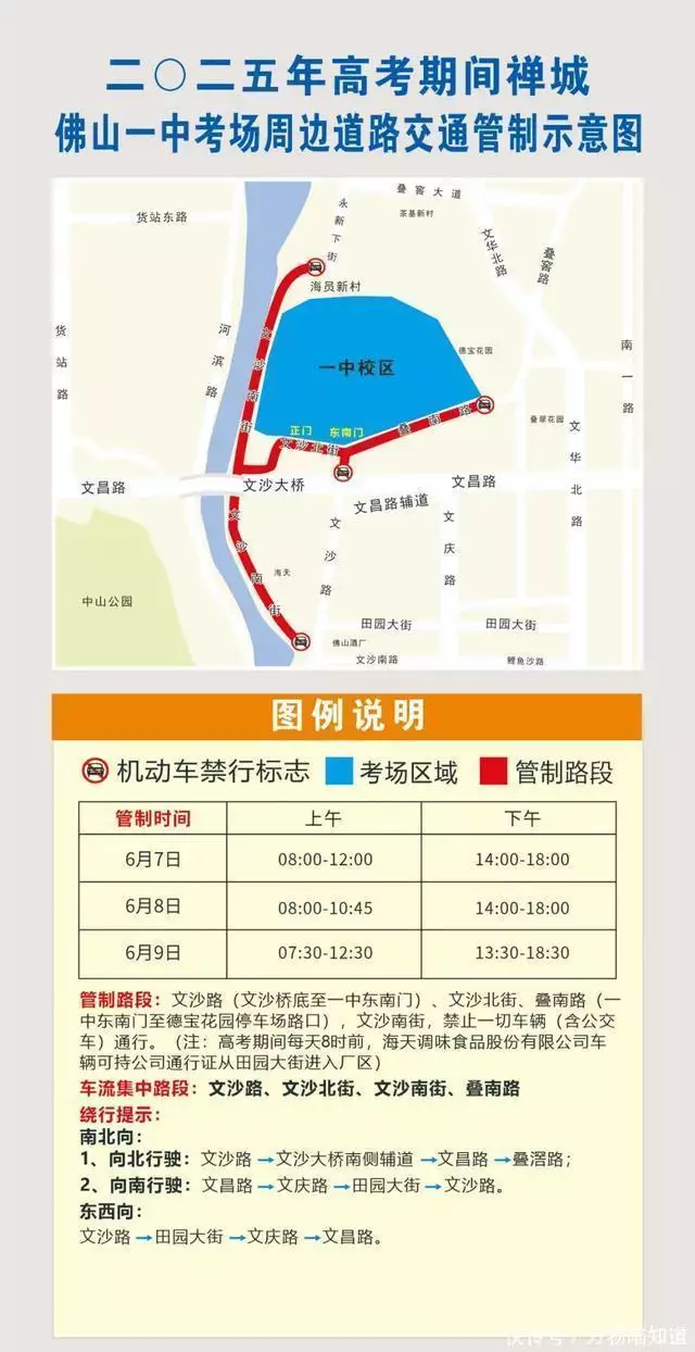 高考交通管制提醒：禅城南海这些考点路段需绕行