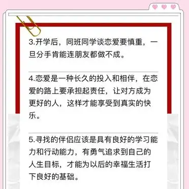 大学生恋爱避雷指南,助你收获健康质朴的校园爱情