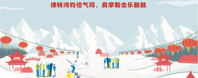 2022北京冬奥会:科技与温情交融,展示创新成果