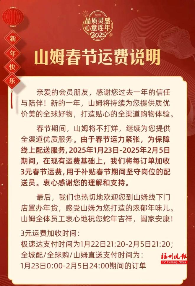 2025 年春节配送不停运!朴朴山姆等平台服务价格有调整