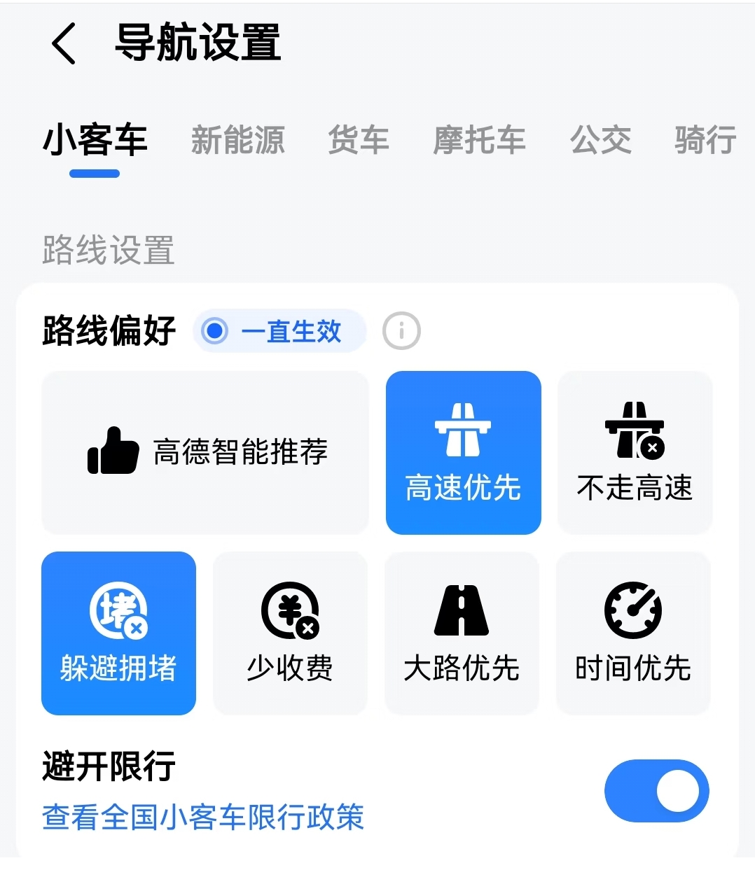 改导航这3个设置,自动避开限行限速还省油
