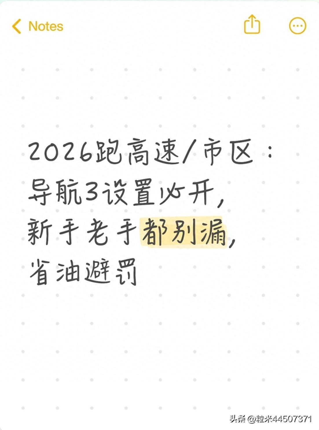 导航3个设置没开？违章高发星期关注，教你省油避罚