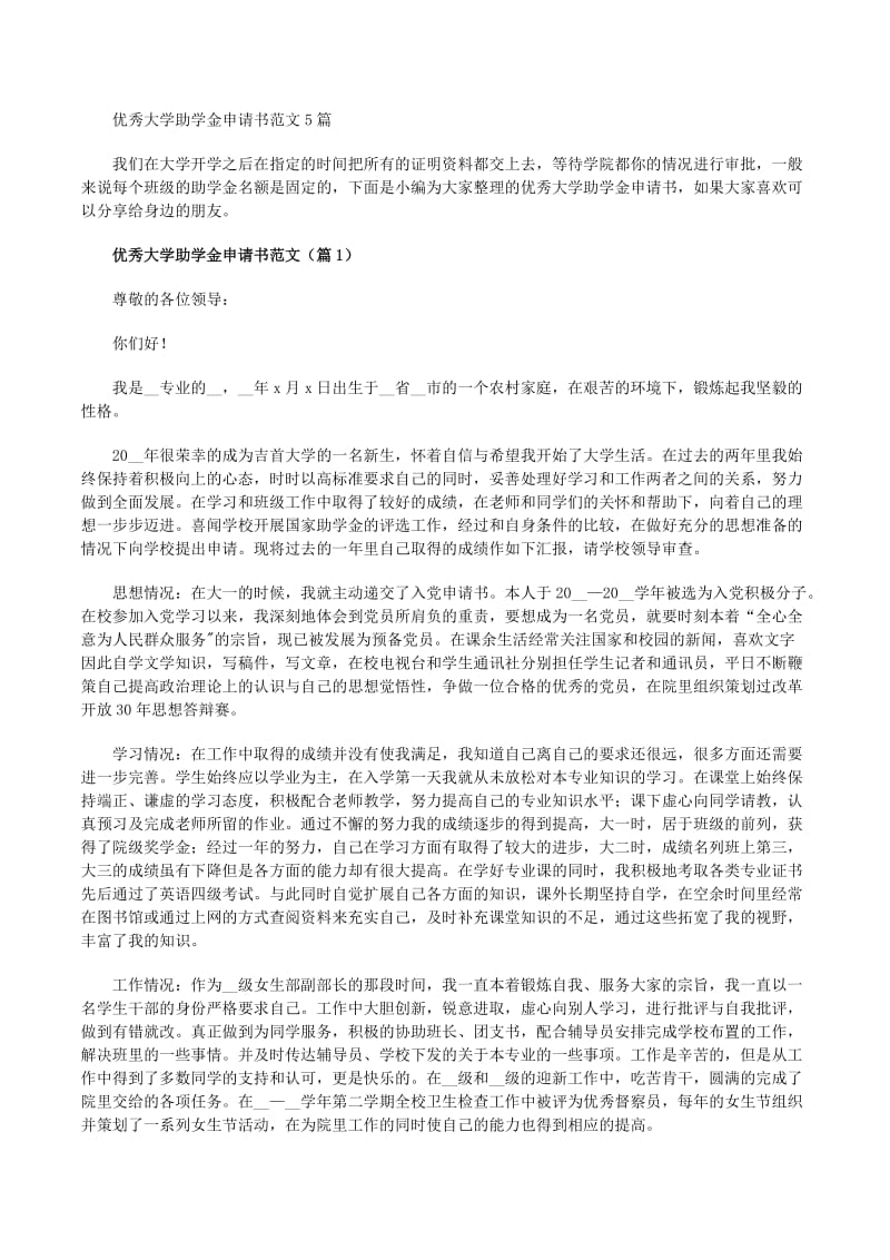 申请大学助学金：想为家里减轻负担