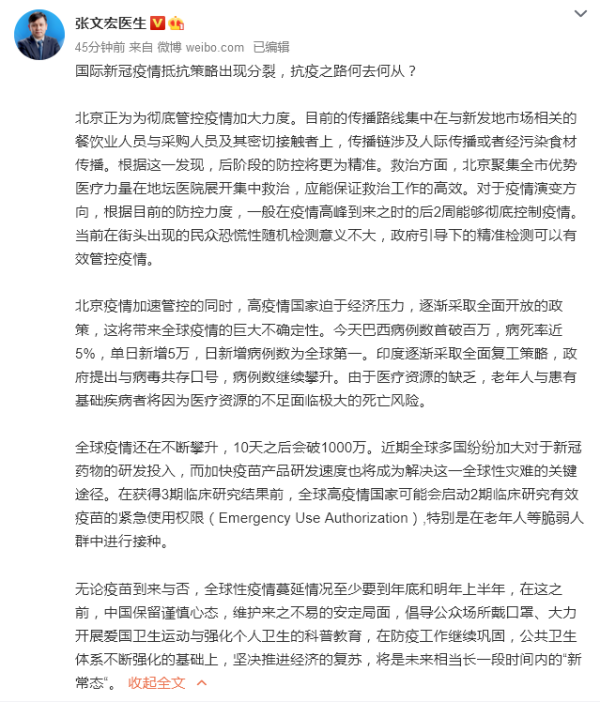 张文宏谈国际新冠疫情抵抗策略分裂，抗疫路何去何从？