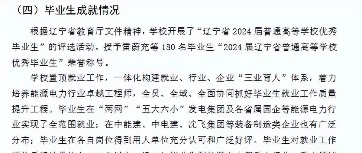 大学就业新思路:不上名校也能端铁饭碗