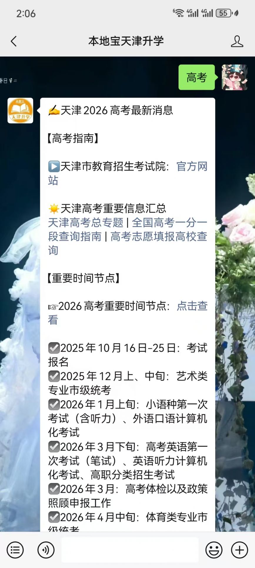 天津市2026年普通高考报名时间及入口,含政策照顾申报指南