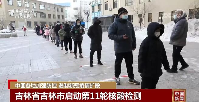 多地严格落实疫情防控措施,坚决遏制疫情扩散