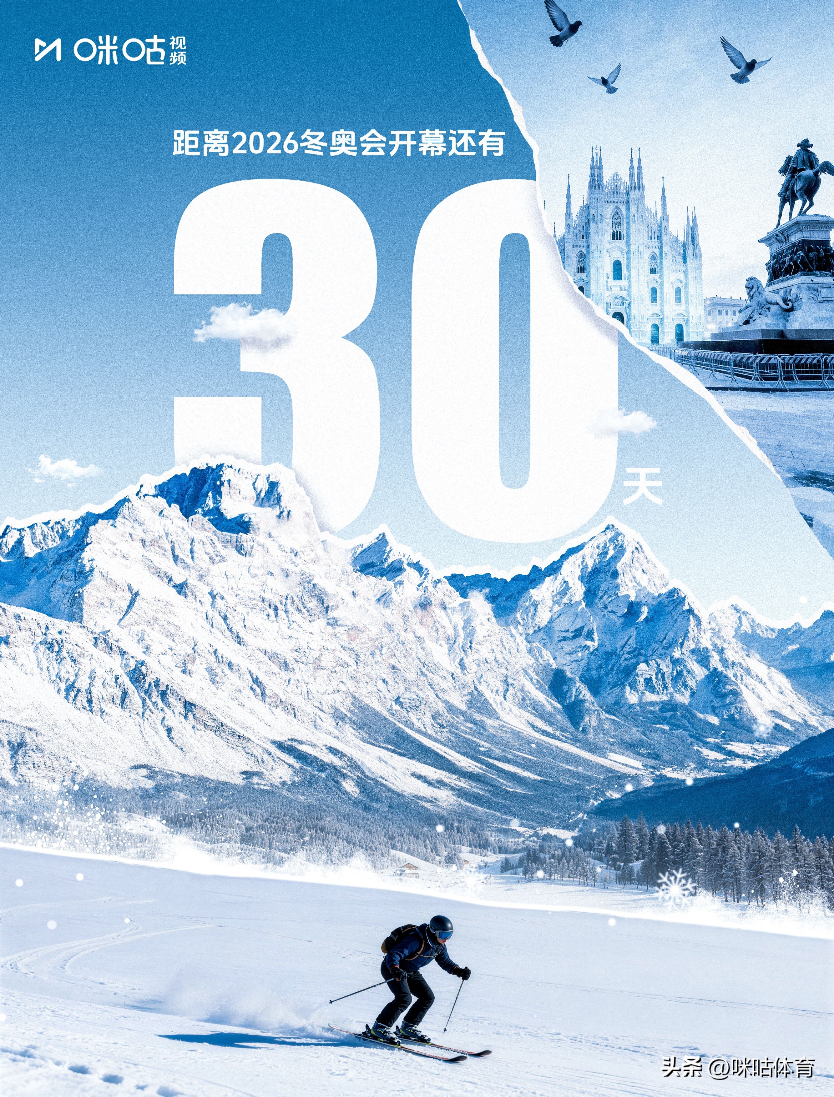 2026米兰冬奥会前瞻：中国军团名将出征，成绩几何？