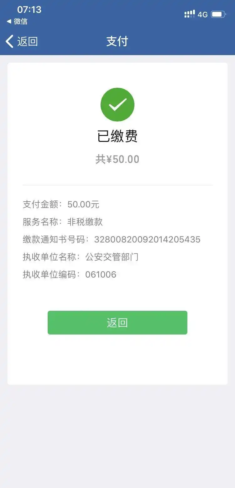 交管12123处理交通违法流程及可处理与不可处理情形