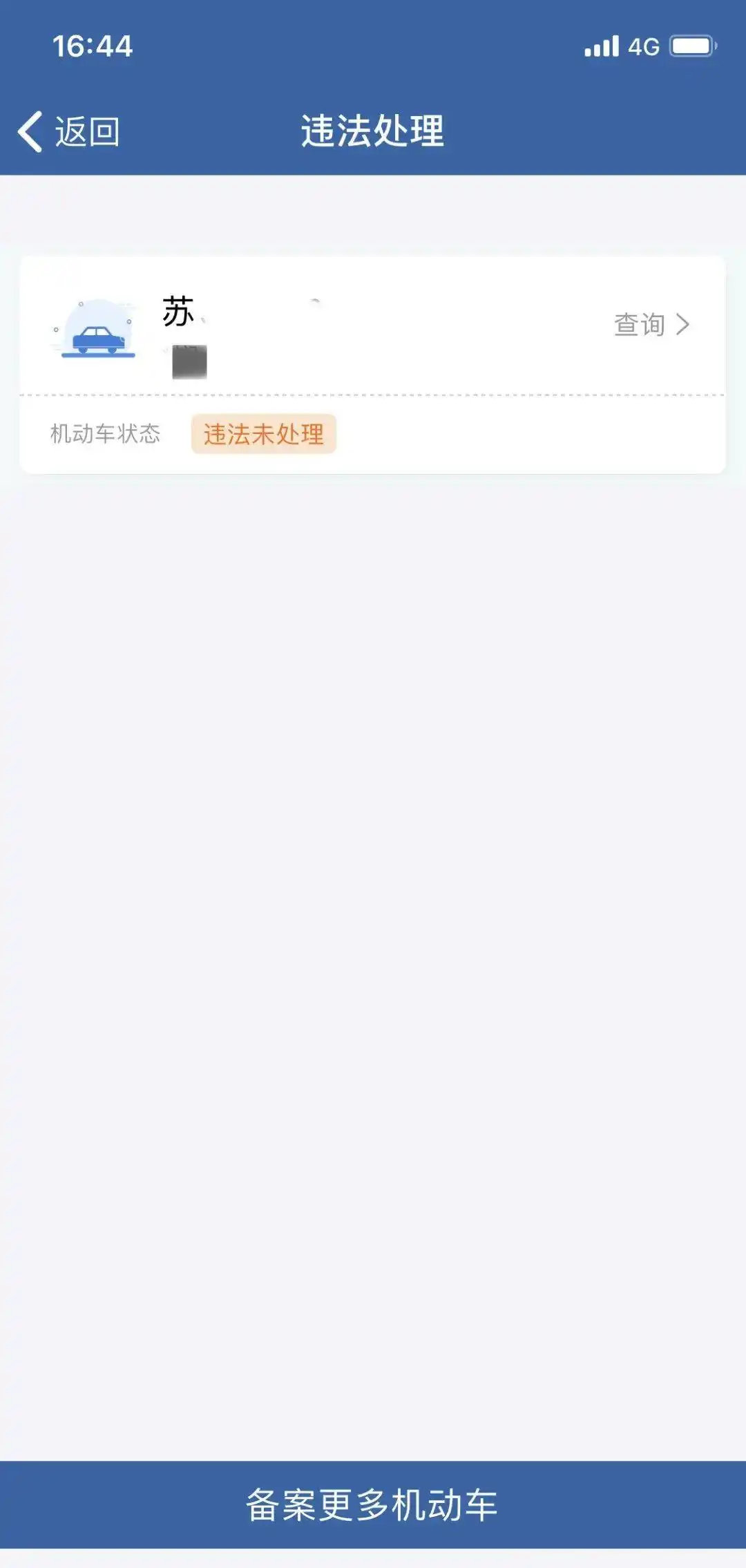 交管12123处理交通违法流程及可处理与不可处理情形