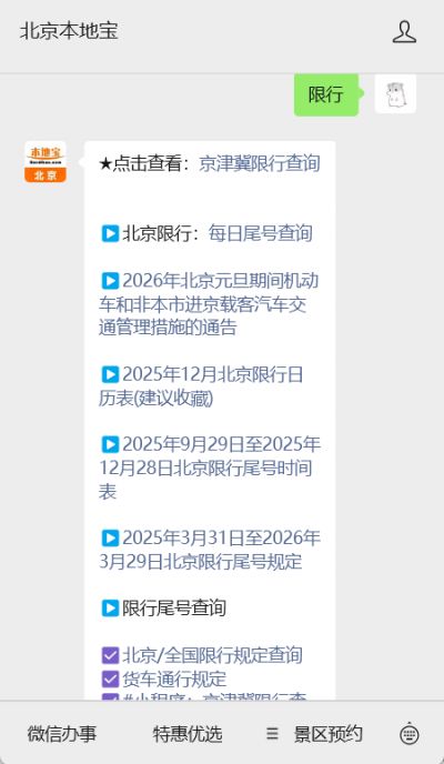 2023年4月3日至2024年3月31日北京限号限行通知