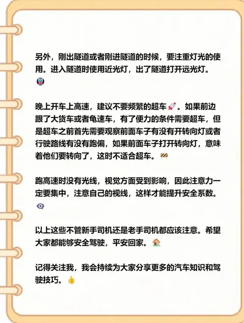 深夜跑高速风险高!这些高速驾驶技巧一定要牢记