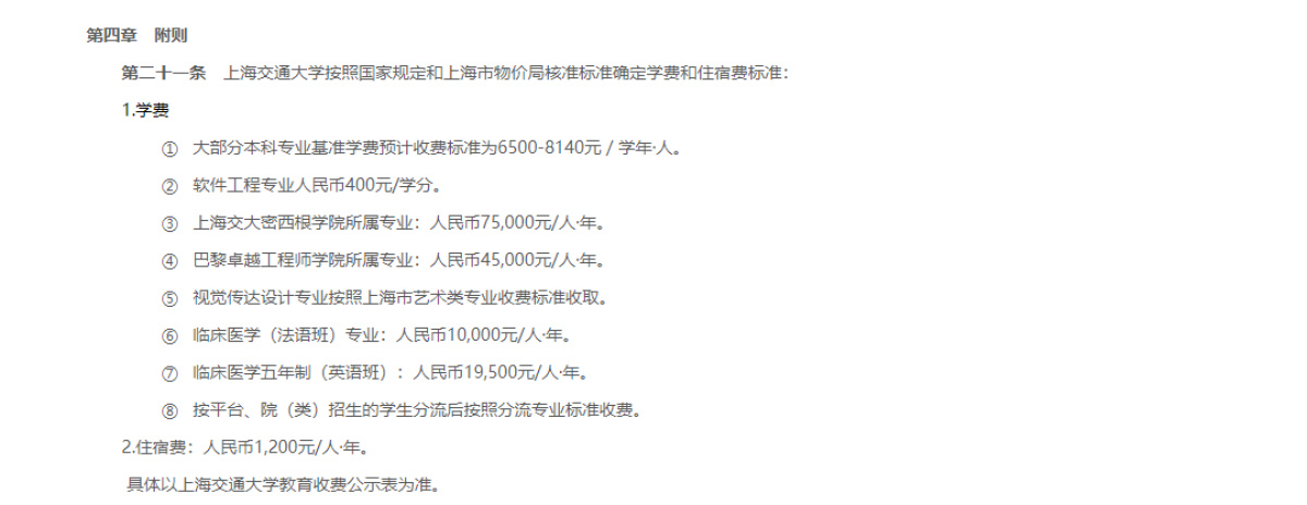 高考录取后迎学费涨价潮，多地高校学费最高上涨54%