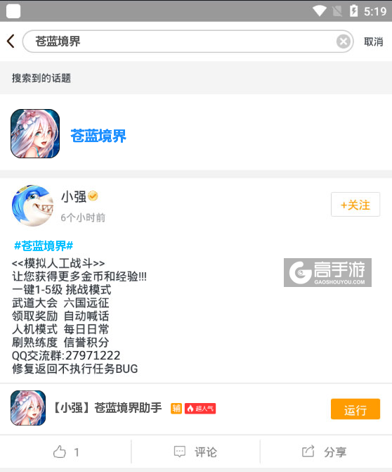 苍蓝境界辅助工具下载!免ROOT,解决操作烦恼