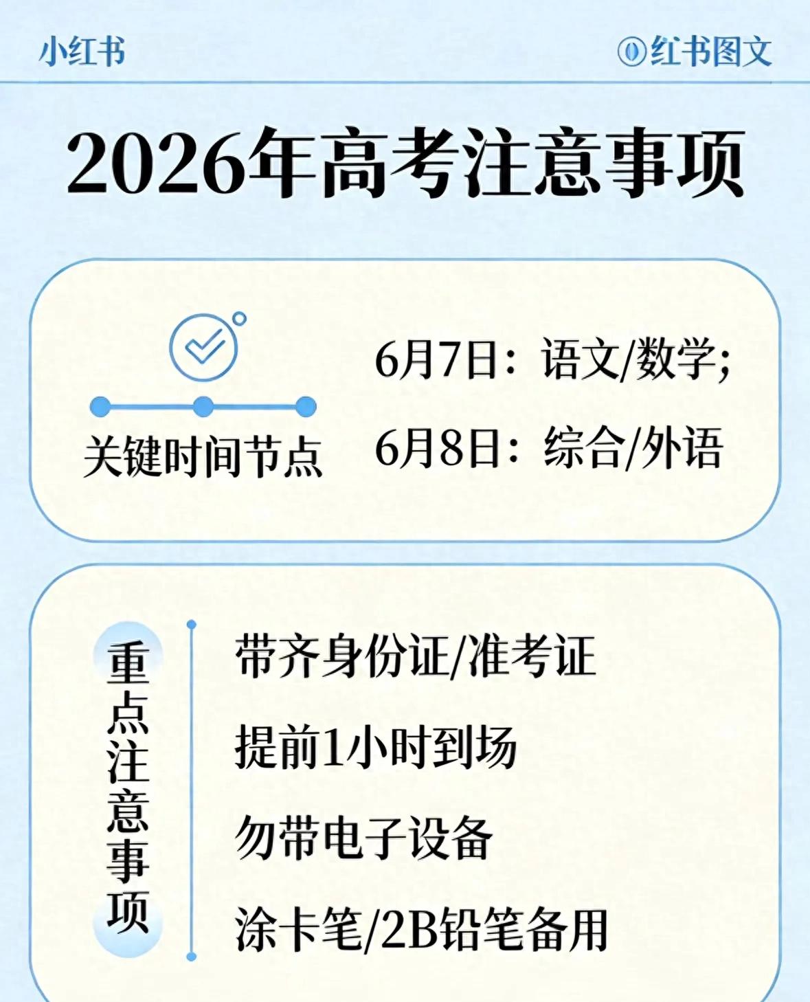 2026 届高考生家长注意啦!高考避坑指南请查收