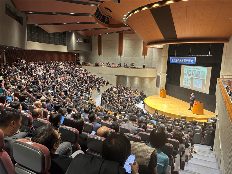 第九届中日教育交流会在东京召开,共促两国教育交流合作