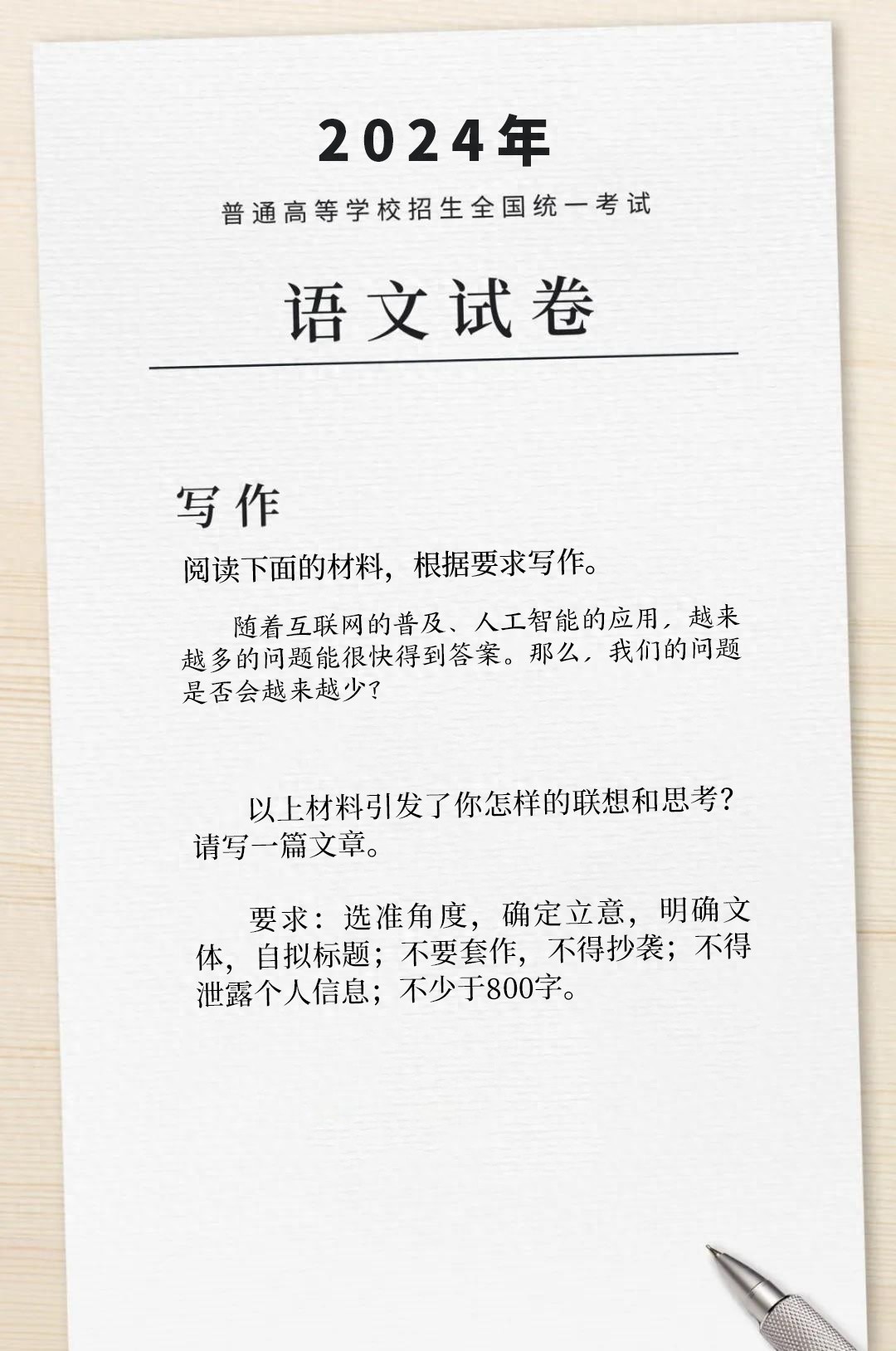 2025 高考语文全国卷作文题目及要求新鲜出炉