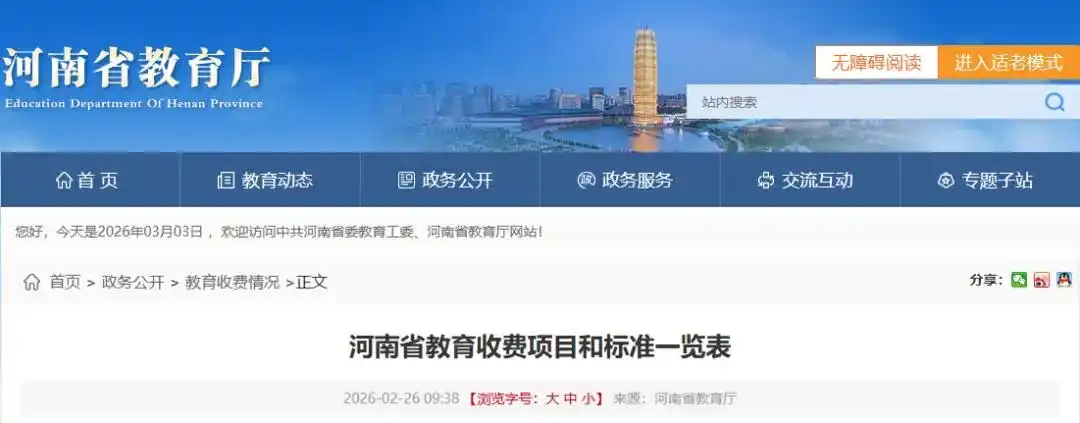 2026高考倒计时,多省大学学费上涨,家长焦虑成本增加