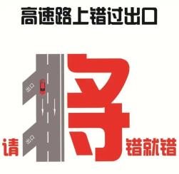 高速路上倒车危害大，这些案例和法规你得知道