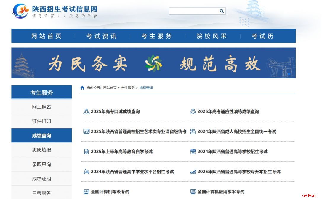 2025年陕西高考成绩查询时间、官网及志愿填报相关信息