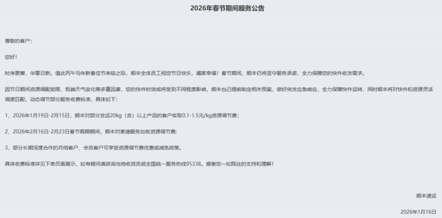 2026 春节前夕快递停运安排及各物流企业收费标准