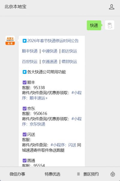 2026 春节各大快递公司放假安排及服务公告汇总