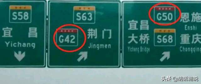 自驾游必看!高速路牌上G和S的含义,你都知道吗?