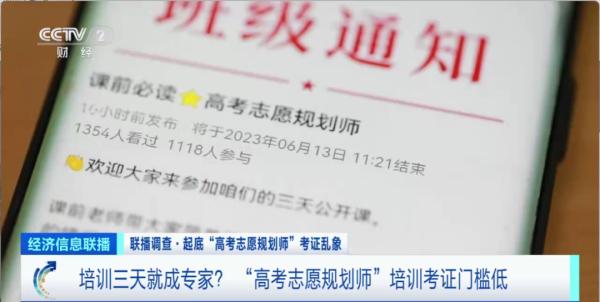 高考志愿规划师培训考证门槛低,真能快速变现吗?