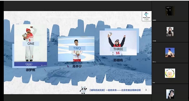 3月1日食品与环境学院开展北京冬奥会精神诠释会