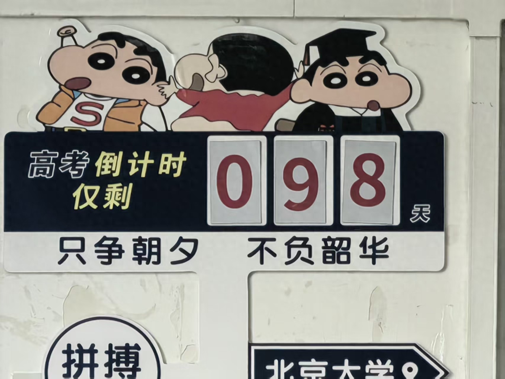 高考倒计时98天：赛场与成人礼，诠释坚持与成长的双重意义