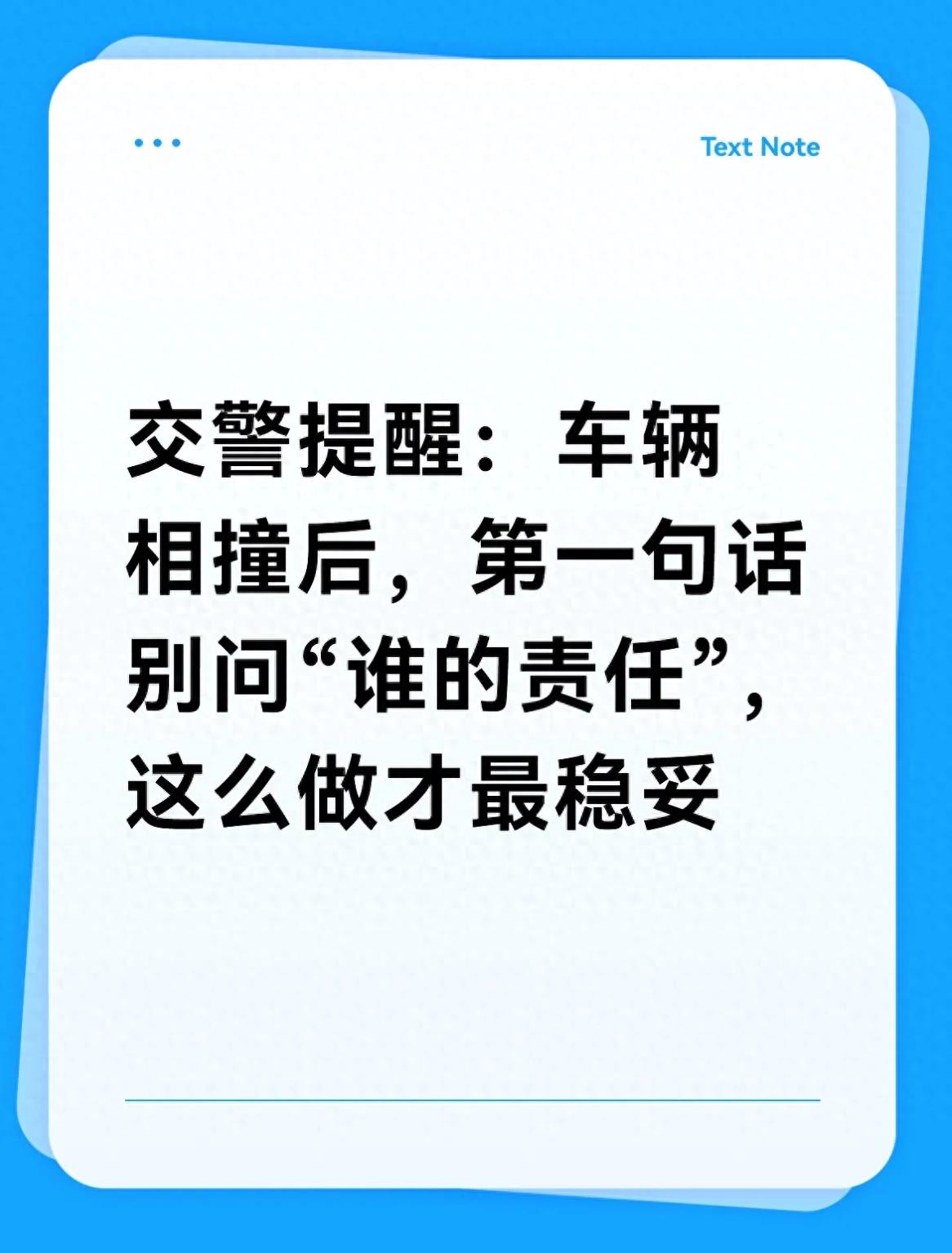 事故发生后别先问谁的责任，这些处理要点要知道